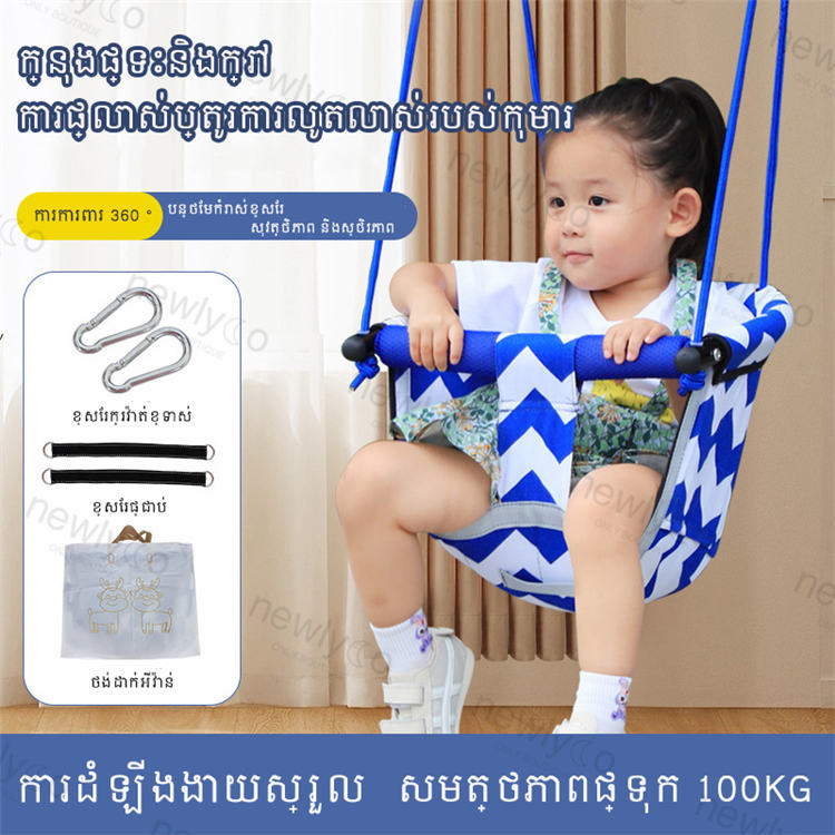 Children's Swing ក្រណាត់អង្រឹងកូនក្មេង - C/LF98